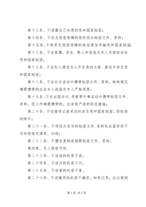 保密工作实施办法 (2).docx