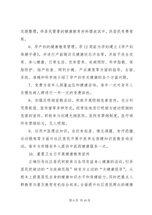 公共卫生健康教育工作计划.docx