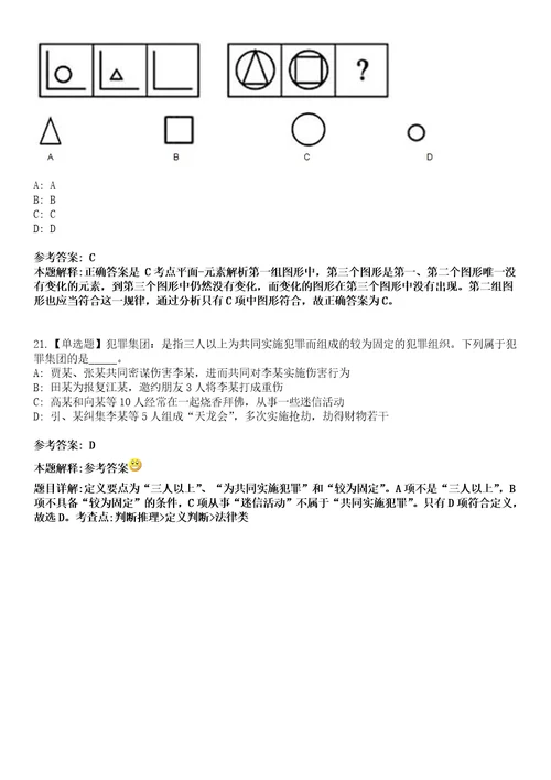 2023年03月浙江金华永康市舟山镇人民政府编外人员招考聘用笔试题库含答案解析