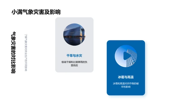 小满气象农业指导PPT模板