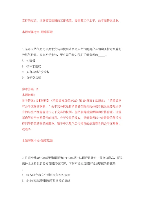 浙江宁波市镇海规划勘测设计研究院编外人员公开招聘2人模拟试卷附答案解析3