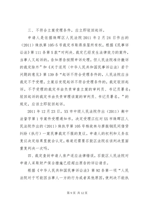 查封申请书范文.docx