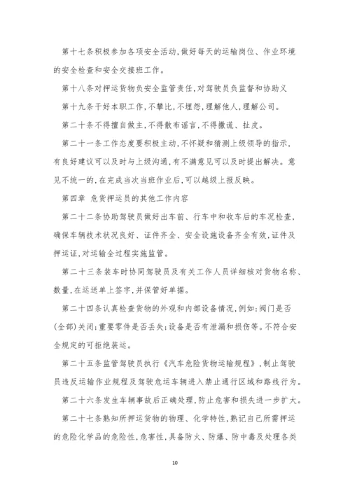 押运管理制度9篇.docx