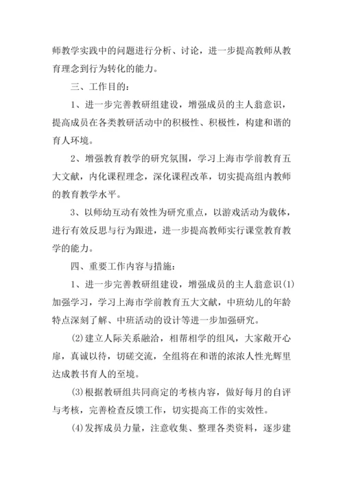 中班教研组长工作计划.docx