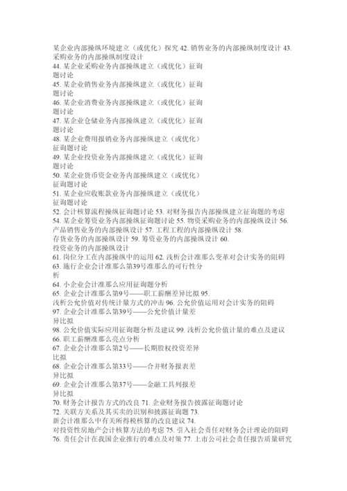 【精编】会计专业毕业论文会计计量精选.docx