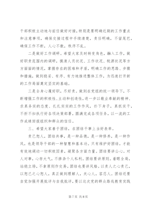 送干部任职大会上的领导讲话.docx