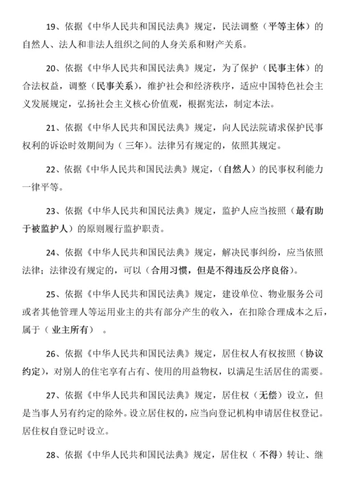 2023年民法典知识竞赛合集.docx