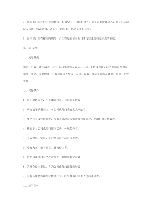 公司管理全新规章新版制度.docx