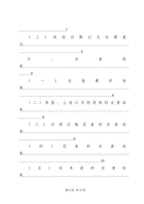 学校资产清查工作报告格式及范文.docx