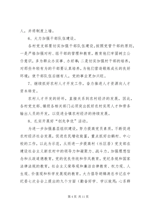 乡镇年度党建工作实施建议.docx