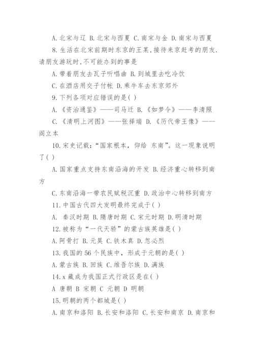 七年级下册历史期末试题含答案.docx