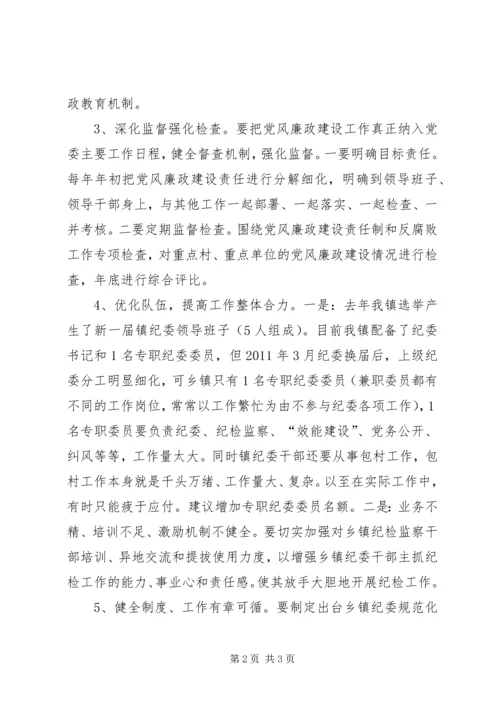 乡镇开展纪委书记下基层活动实施方案.docx