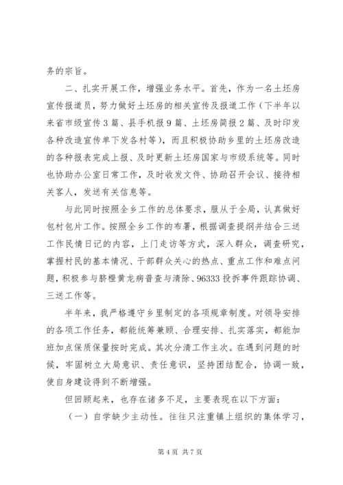 公务员述职报告20XX年精选范本模板.docx