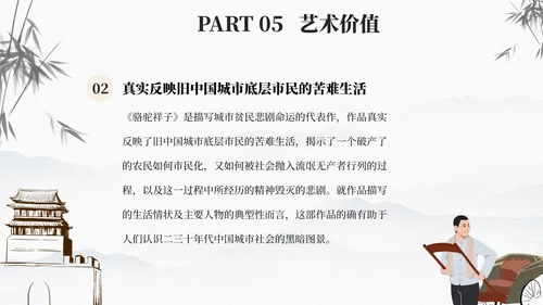 古风骆驼祥子文学读书分享课件PPT模板
