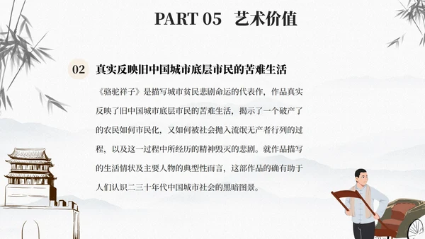 古风骆驼祥子文学读书分享课件PPT模板
