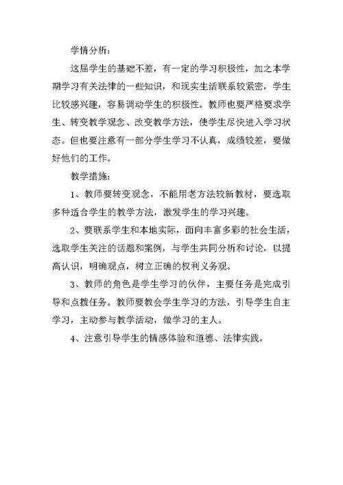 XX-XX年八年级思品第二学期教学计划