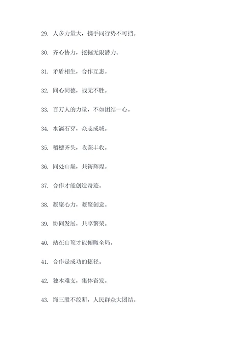 形容合作成功的谚语