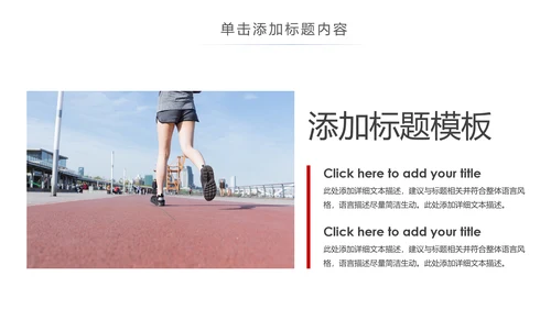 时尚跑步健身运动跑步田径运动比赛PPT模板