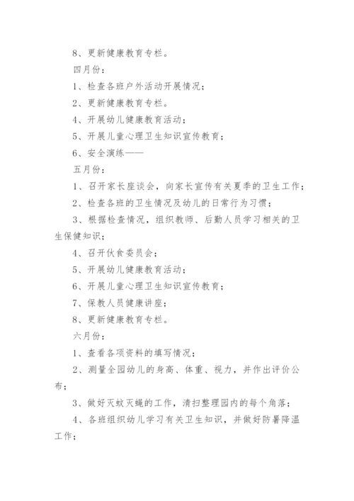 春季幼儿园卫生保健工作计划_13.docx