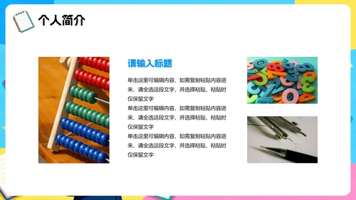 彩色手绘插画卡通风班干部竞选学习委员竞选PPT模板