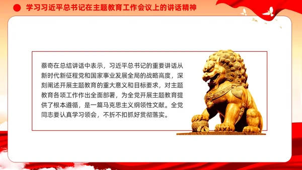 主题教育党课第二批主题教育部署会议主题教育党建ppt