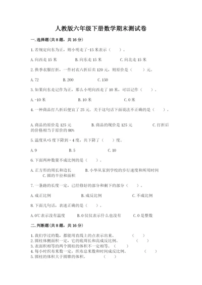 人教版六年级下册数学期末测试卷带答案（巩固）.docx