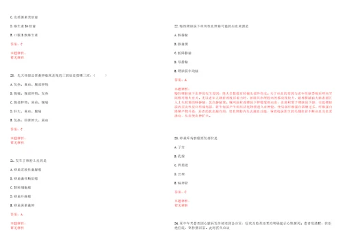 2022年04月安徽滁州市二院招聘人员笔试历年高频考点试题答案解析