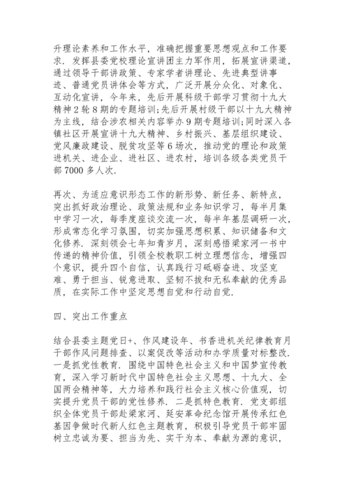 第一责任人落实网络意识形态工作责任制情况.docx