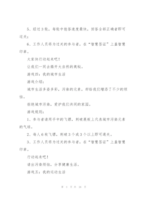 活动策划方案范文汇总8篇.docx