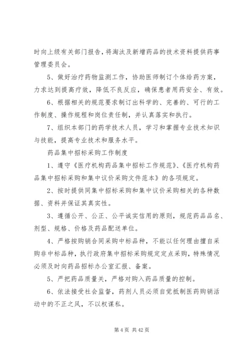 药事管理委员会工作制度_1.docx