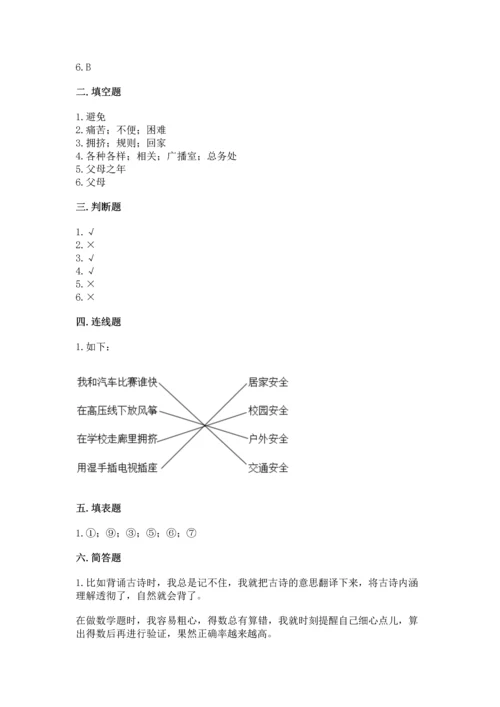 2022部编版三年级上册道德与法治期末测试卷含答案（黄金题型）.docx