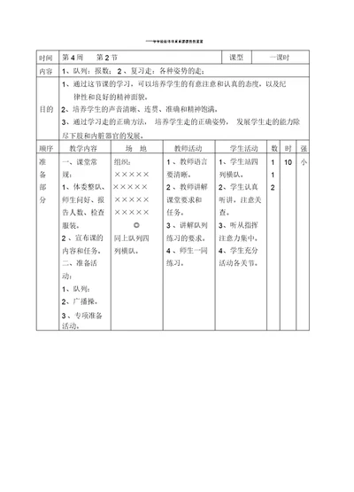 一级体育教案全集