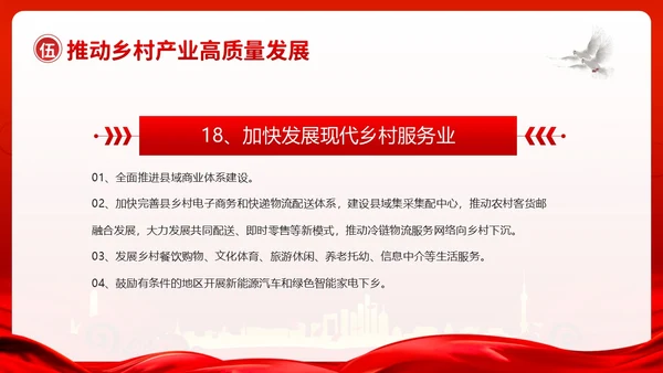 中央一号文件全面推进乡村振兴重点工作的意见PPT课件