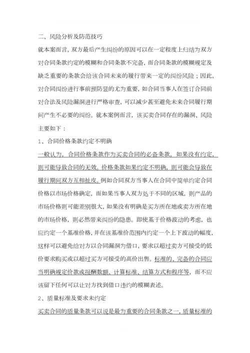 法务业务学习(一)买卖合同纠纷案例分析及风险防范.docx