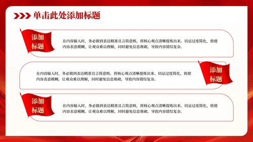 红色党政风增强国防意识 强化军队建设PPT模板