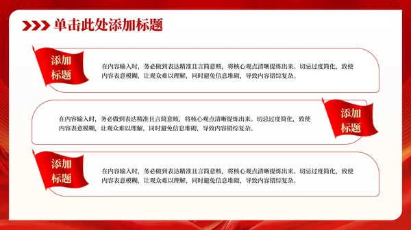 红色党政风增强国防意识 强化军队建设PPT模板