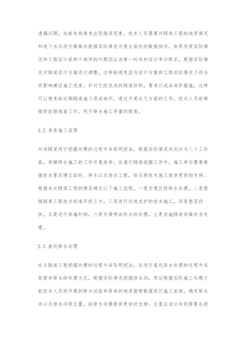 关于明挖隧道降水施工工艺的探讨.docx