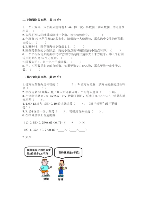 小学五年级上册数学期末考试试卷含完整答案（有一套）.docx