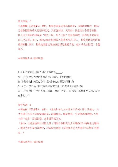 浙江温州苍南县凤阳畲族乡人民政府编外用工招考聘用2人模拟试卷附答案解析7