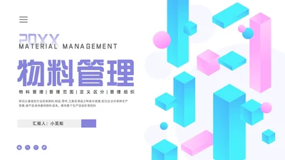 紫色简约物料管理PPT模板宣传PPT动态PPT
