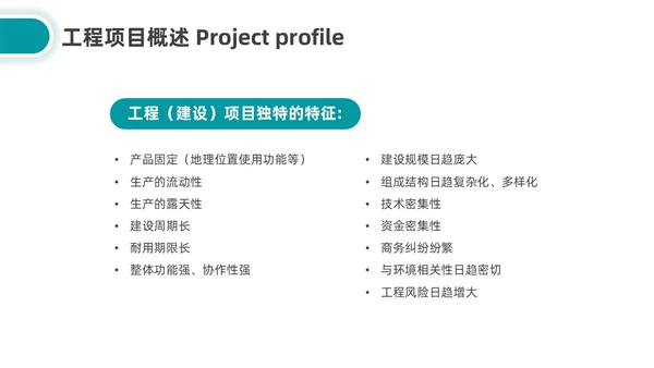 简约湖绿色工程项目建设程序培训企业员工培训PPT课件