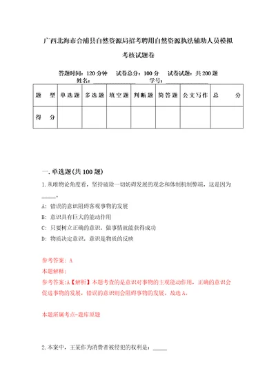 广西北海市合浦县自然资源局招考聘用自然资源执法辅助人员模拟考核试题卷4