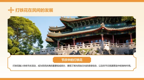 黄色中国风打铁花非遗文化介绍PPT模板