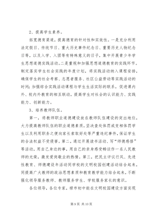 禄市初中创建XX市文明校园汇报材料.docx