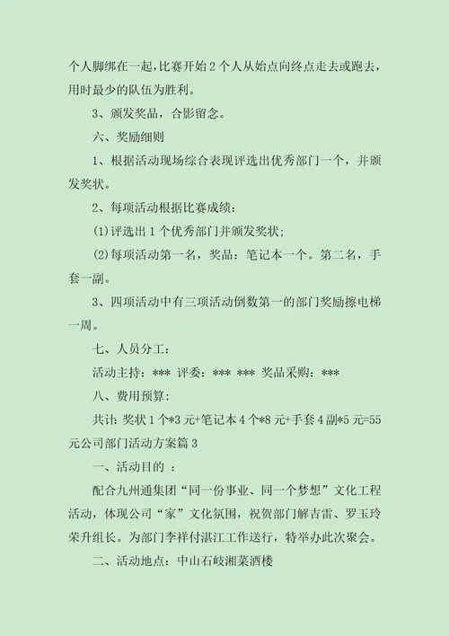 公司部门活动方案范文稿