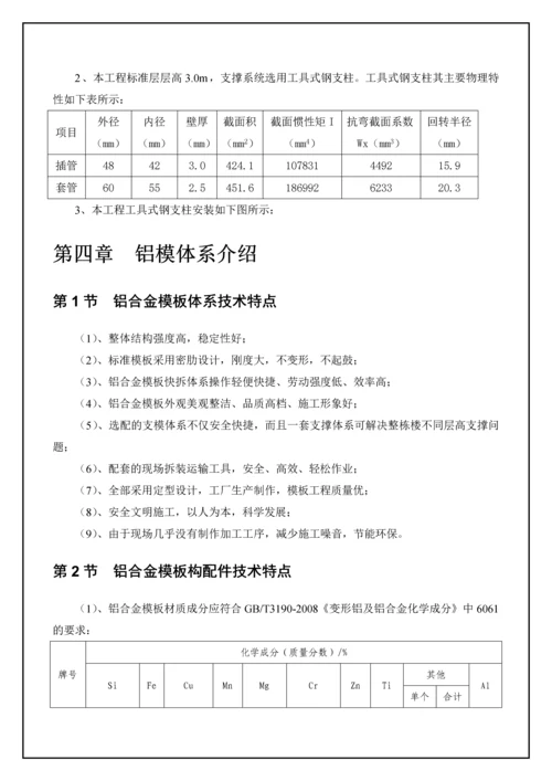 铝模专项施工方案-(框架剪力墙、住宅).docx