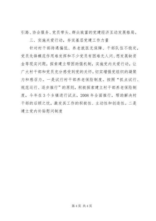 以务实的精神夯实基层党建工作.docx