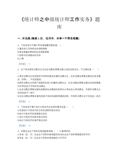 2022年吉林省统计师之中级统计师工作实务深度自测题型题库有精品答案.docx