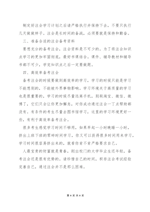 注册会计师如何安排考试.docx