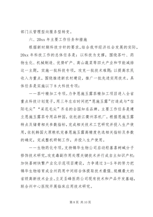 市科技局工作总结及工作计划.docx